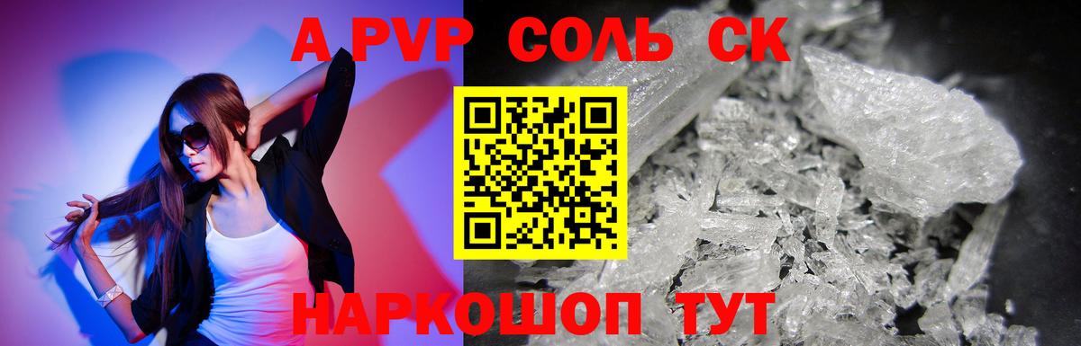 где можно купить   Вход с VPN  A PVP  Назарово  Альфа ПВП Crystall  А ПВП СК КРИС 