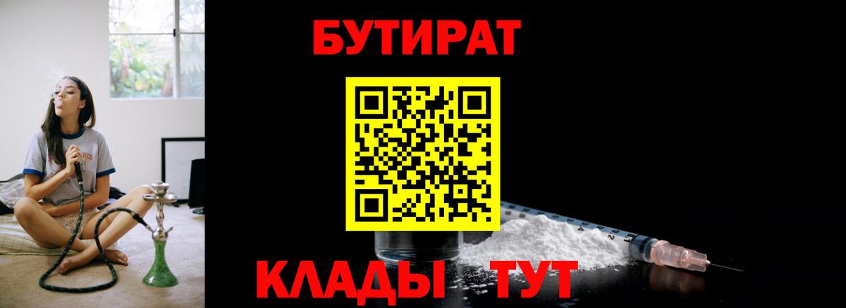 Назарово  Бутират Butirat  Вход с VPN 