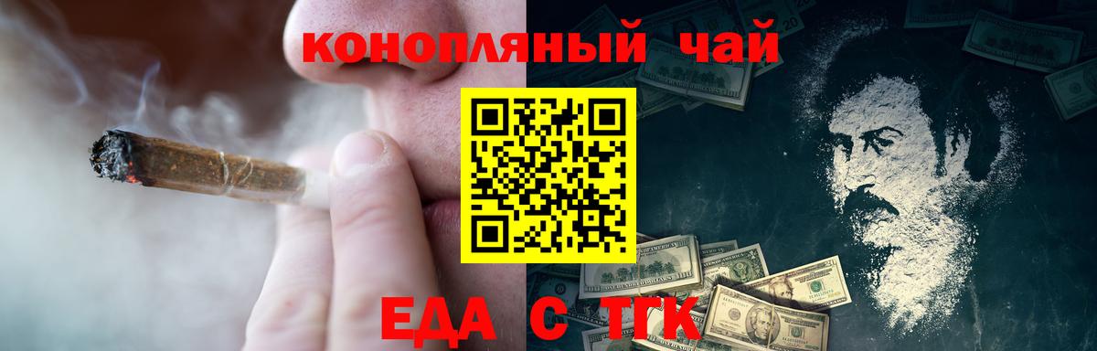 Еда ТГК конопля  Вход с VPN  Назарово 