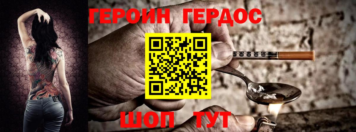 Героин герыч Назарово