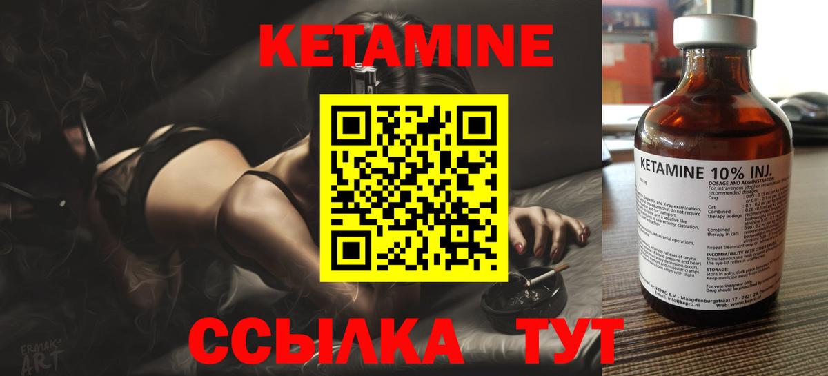 Кетамин VHQ Назарово