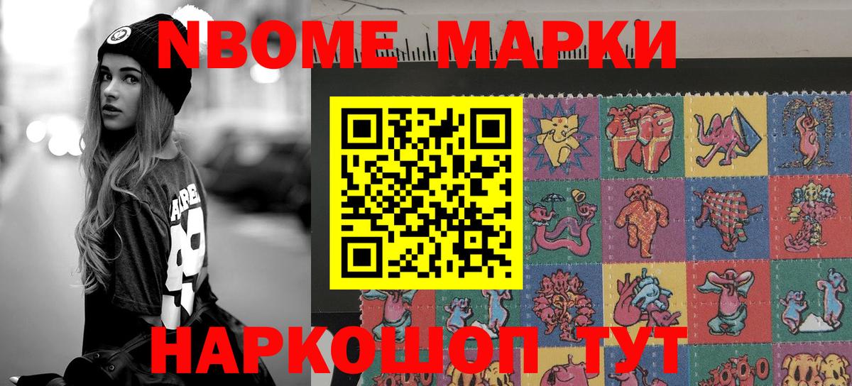 Марки 25I-NBOMe 1,5мг Назарово