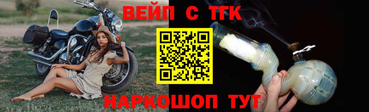 ТГК жижа  Вход с VPN  ТГК вейп  Назарово 